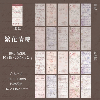 20Pcs Double Material Retro Fragment Phrases Poetry Sticker Book