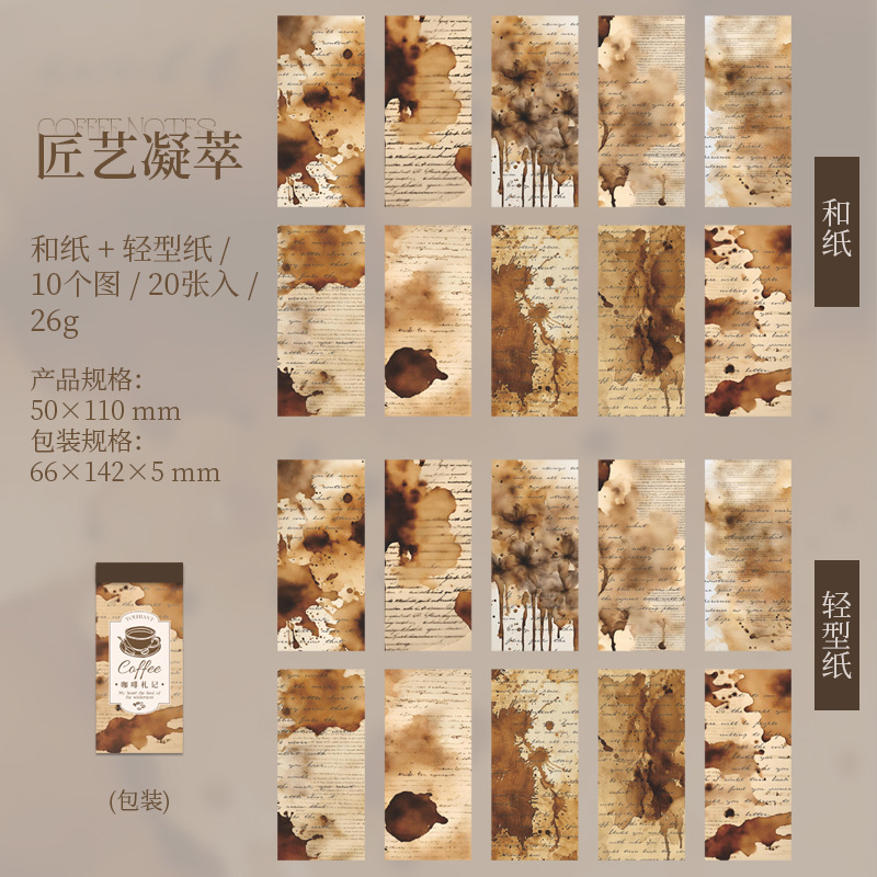 20Pcs/Pack Coffee Stains Theme Washi Paper Sticker Book