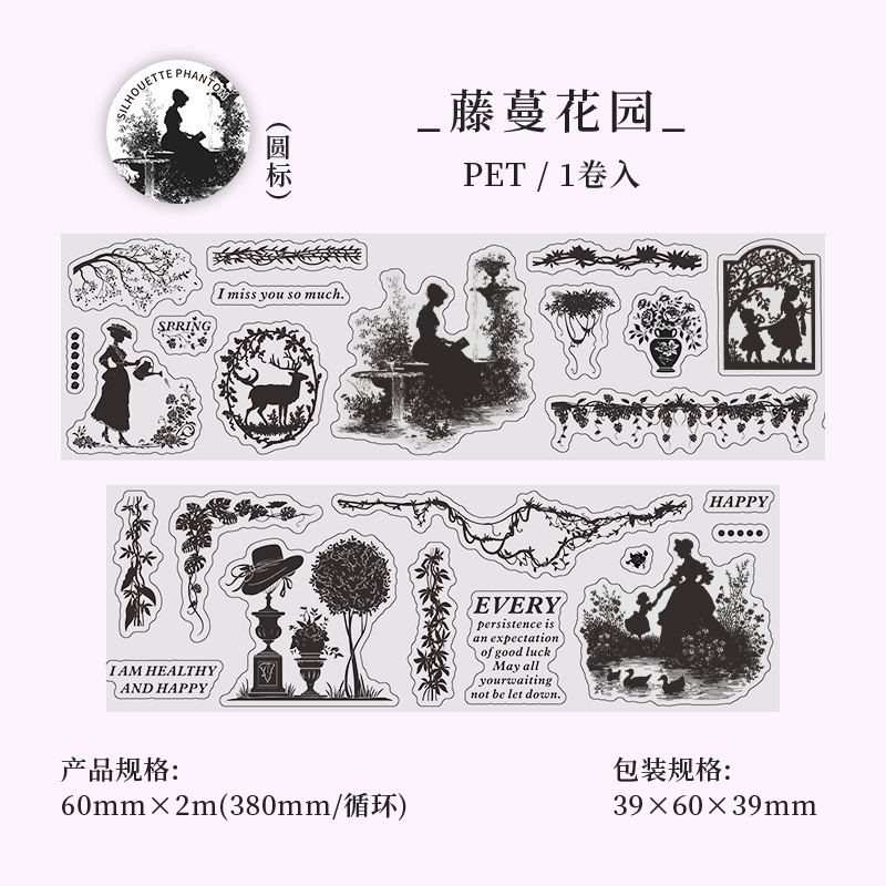 Black Contour Silhouette PET Tape 2.36*78.74 inch