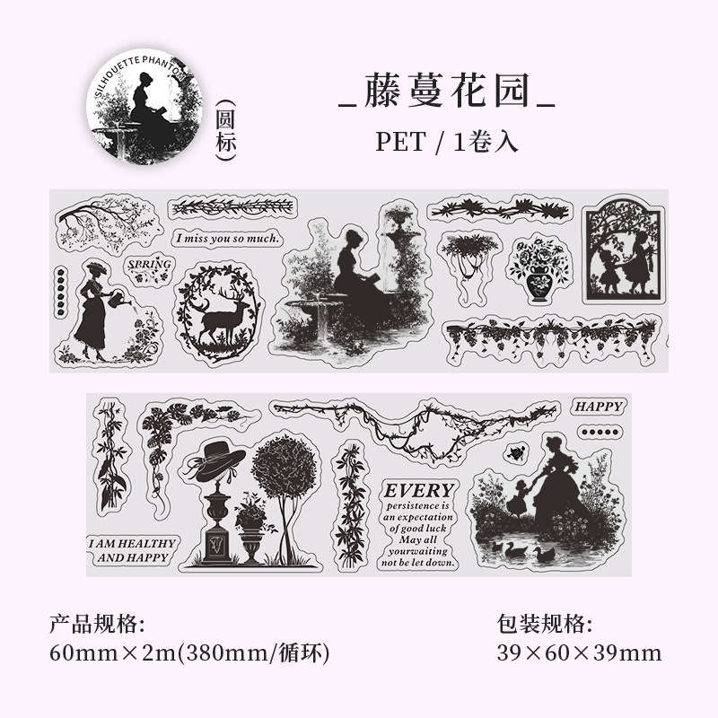 Black Contour Silhouette PET Tape 2.36*78.74 inch