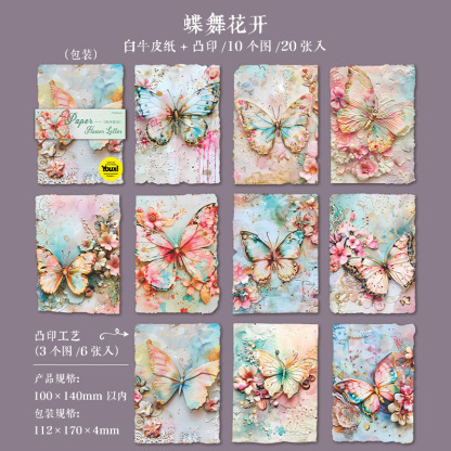 20pcs/Pack Vintage Embossed Paper