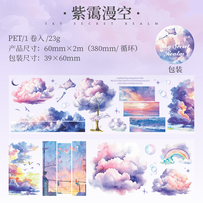 Sky and Clouds Themed PET Tape 2.36*78.74 inches