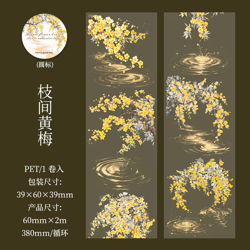 Branch Water Wave PET Tape 2.36*78.74 inches