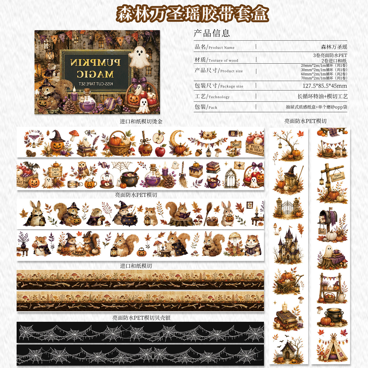 4 Rolls Halloween Autumn Maple Leaves Multi-Design PET Tape Set Box