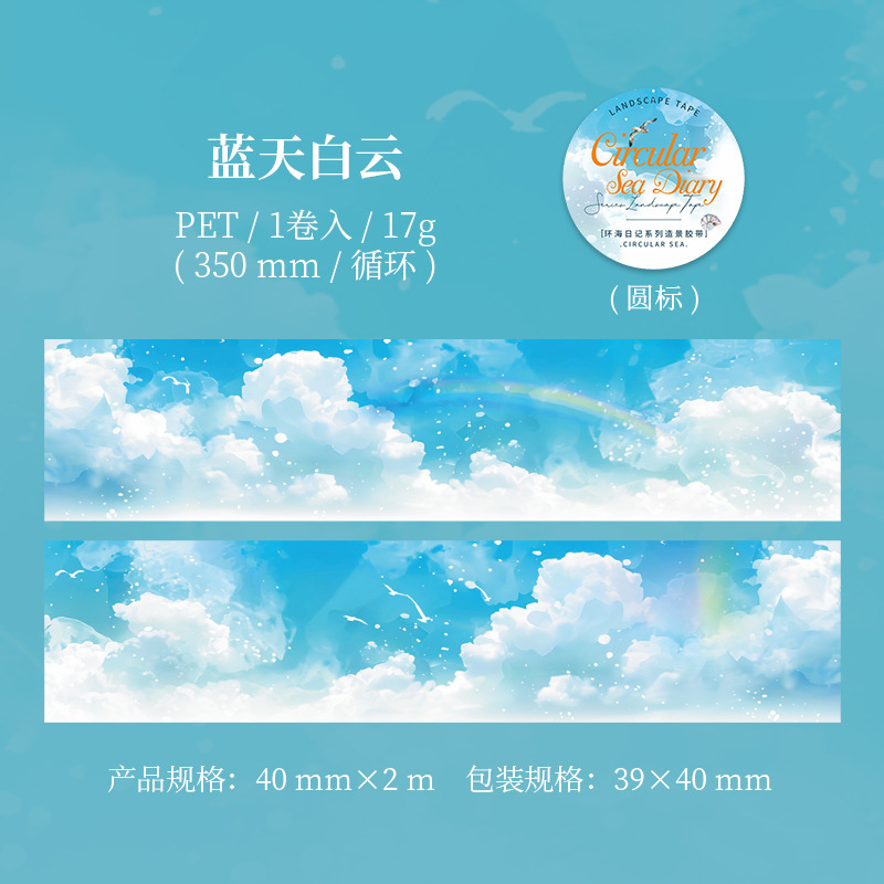 Summer Ocean Theme PET Tape 1.57*78.74 inch