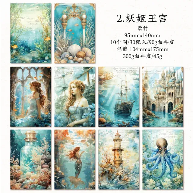 30 Pcs/Pack Undersea Fantasy Castle Series Decorative Paper