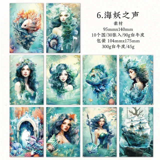 30 Pcs/Pack Undersea Fantasy Castle Series Decorative Paper