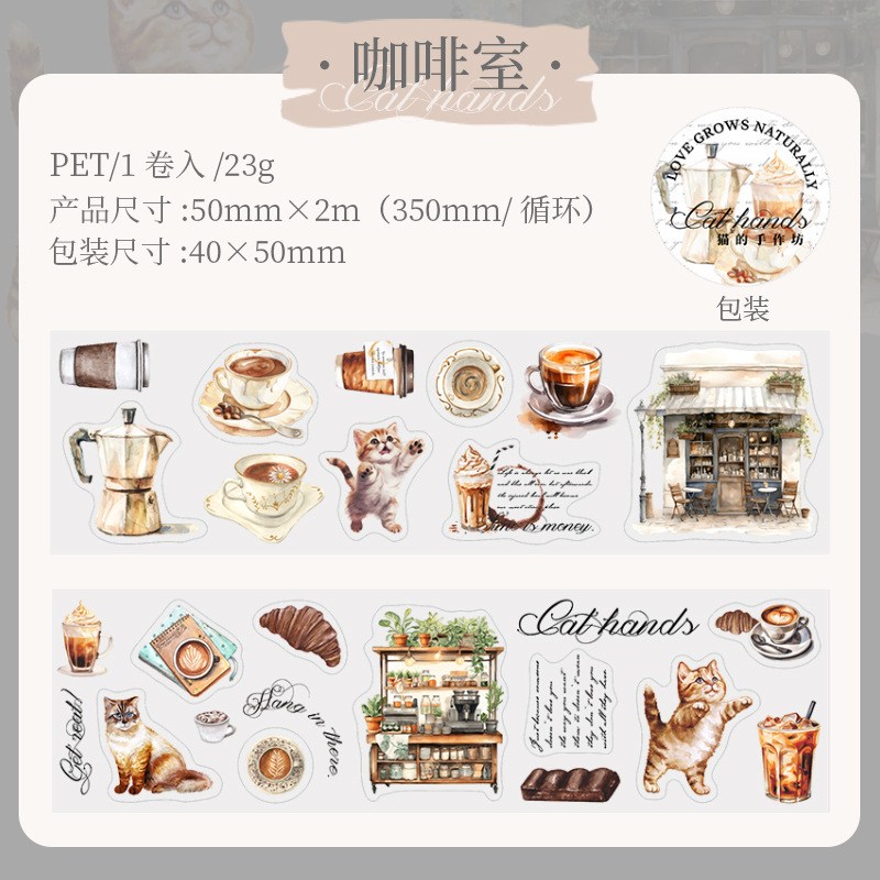Cute cat coffee element theme PET tape 1.97*78.74 inch