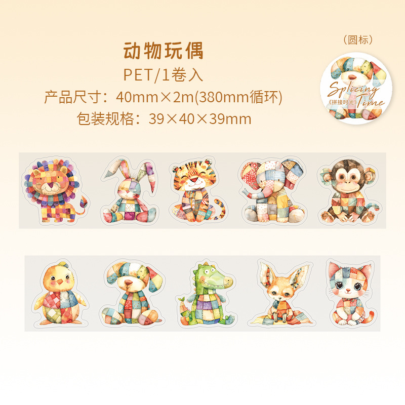 Cute animal themed PET tape, 1.57*78.74 inches – JournalTale