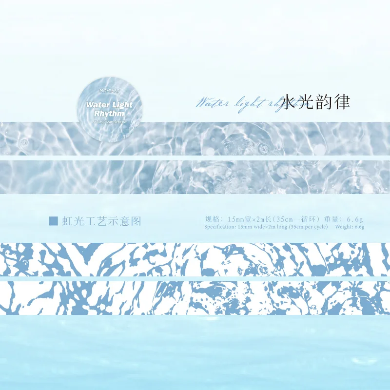 15mm * 2m Water Ripple Theme PET Tape