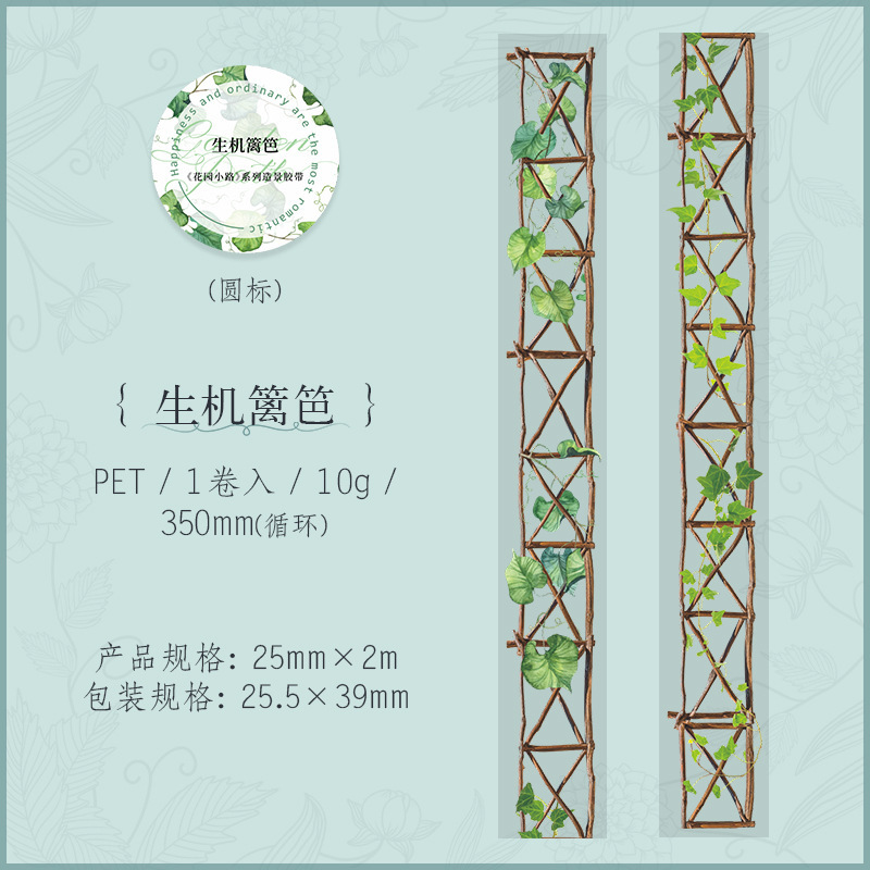 Garden path plant ladder theme PET background decoration tape 0.98 inch * 78.74 inch