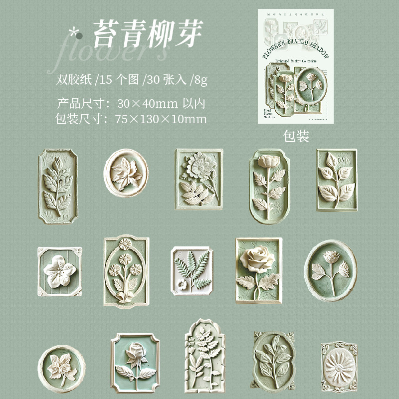 30Pcs Embossed Floral Theme Stickers
