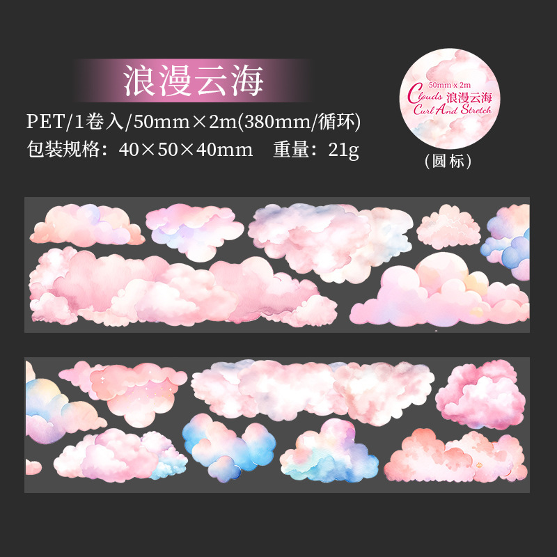 50mm * 2M pet shell light cloud tape