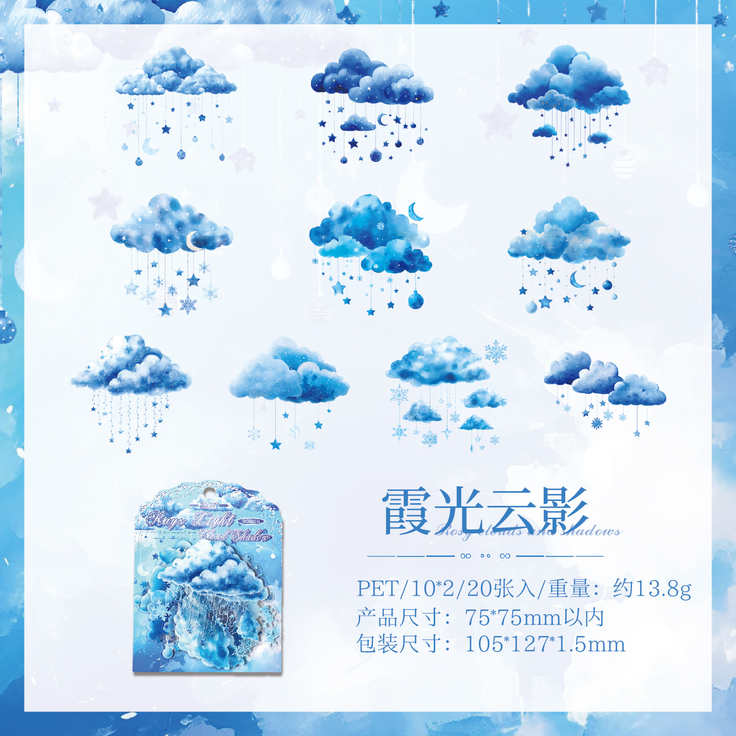 20Pcs Cloud Weather Theme PET Stickers