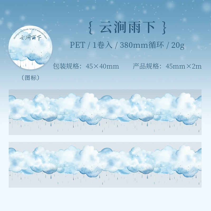 45mm*2M PET Rainbow Cloud Main Tape - Scrapbooking Journal Decorative Elements