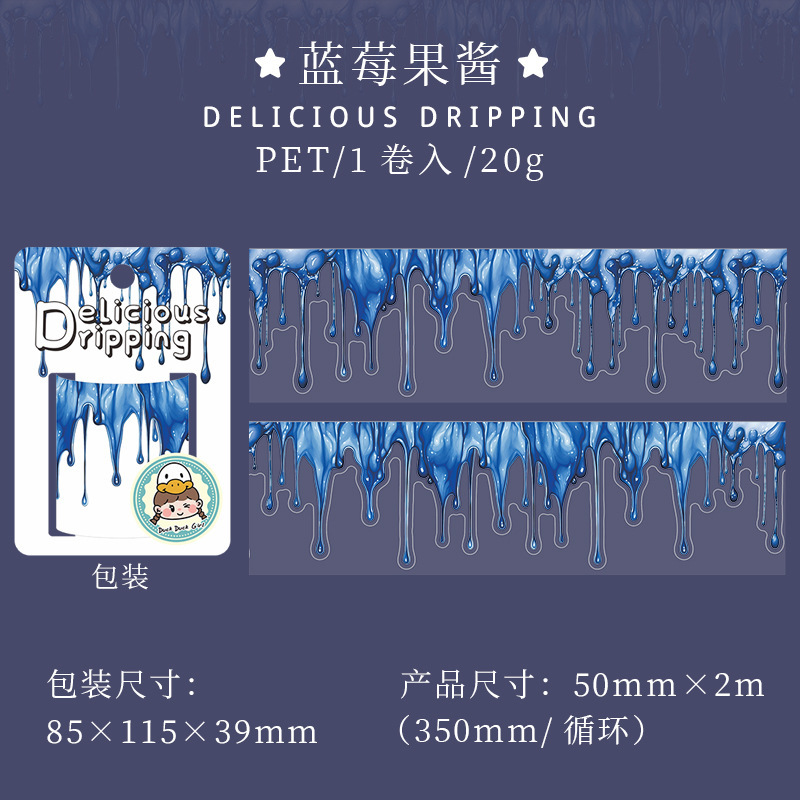 Pre-cut cake jam cream dripping theme bullet journal decoration PET tape 1.97 inch * 78.74 inch