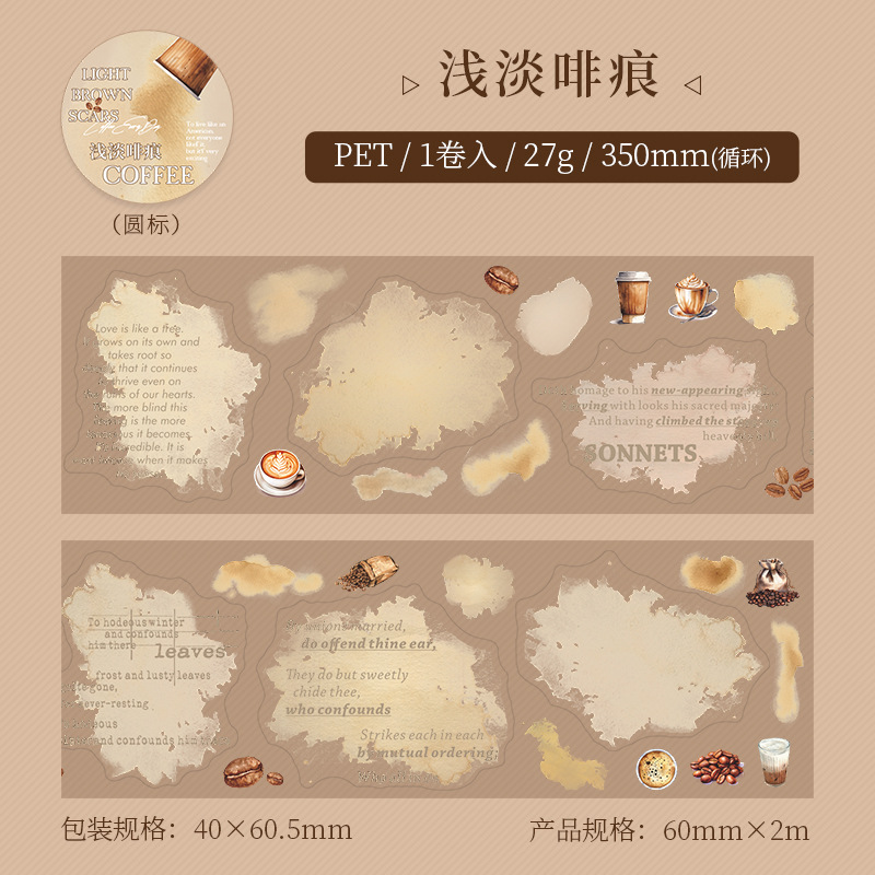 Pre-cut coffee stain themed PET tape 2.36*78.74 inch