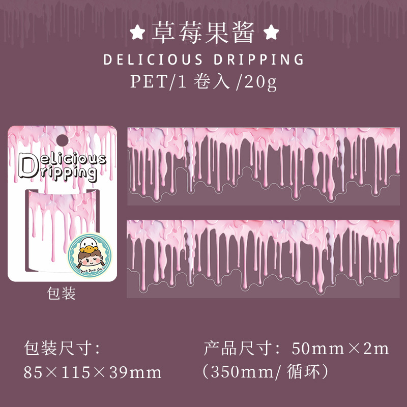 Pre-cut cake jam cream dripping theme bullet journal decoration PET tape 1.97 inch * 78.74 inch