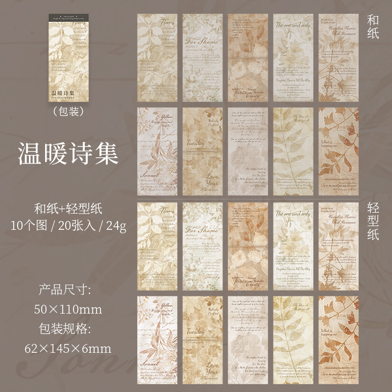 20Pcs Double Material Retro Fragment Phrases Poetry Sticker Book