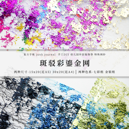 Gilded Iridescent Mesh Fabric Paper – Junk Journal Foil Embellishment