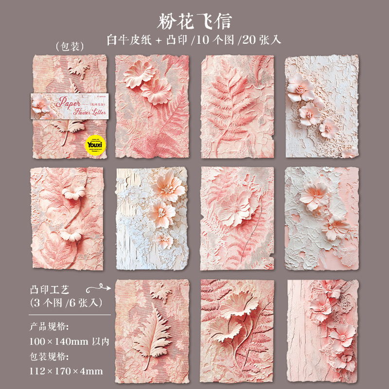 20pcs/Pack Vintage Embossed Paper