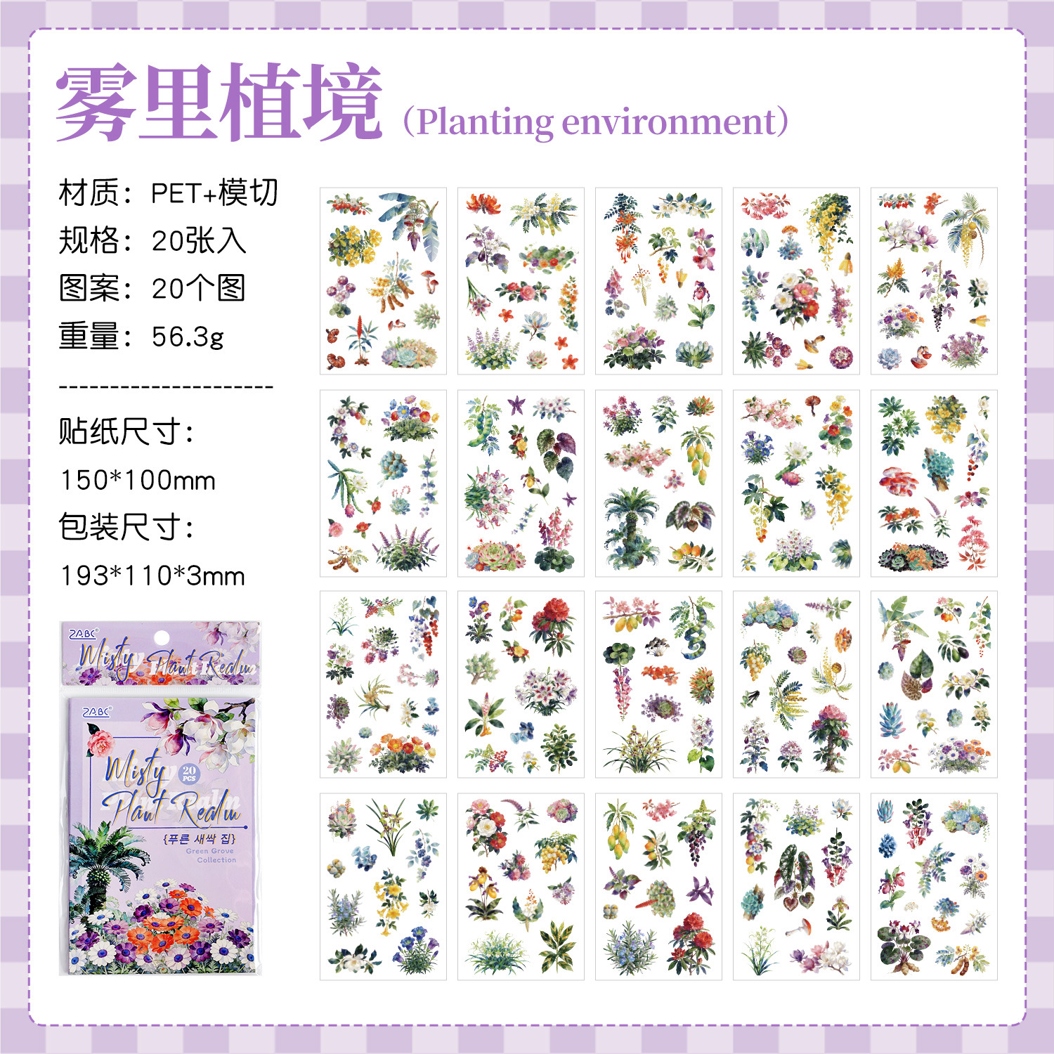 20pcs Plant & Flower PET Stickers