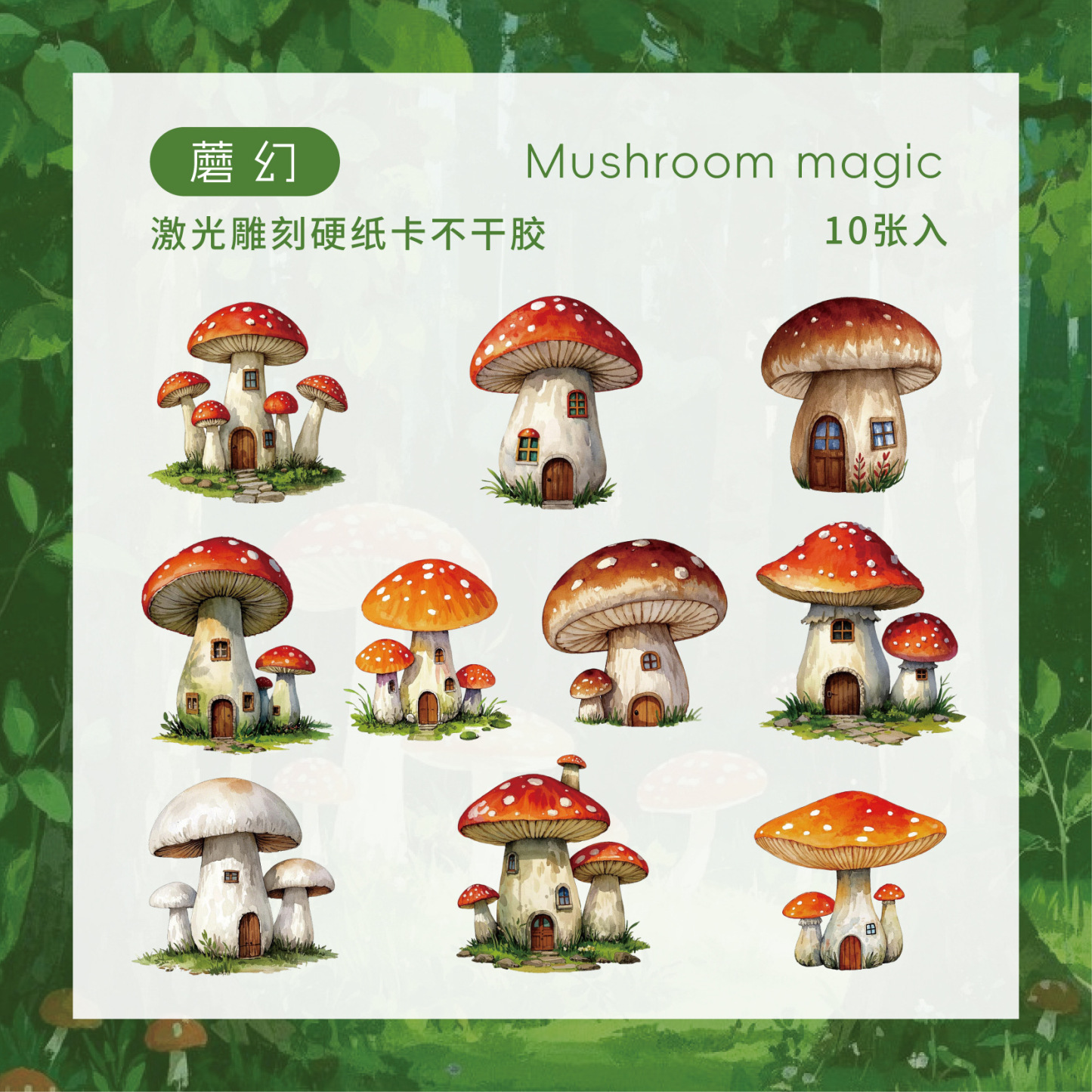 10Pcs/Pack Fairy Tale House Theme Hard Card Sticker