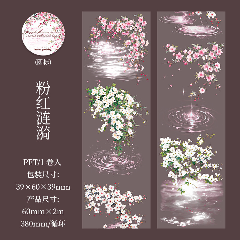 Branch Water Wave PET Tape 2.36*78.74 inches