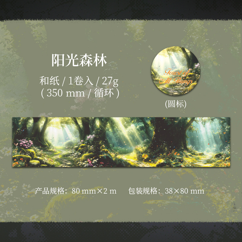 Forest theme large size Washi tape 3.15*78.74 inches