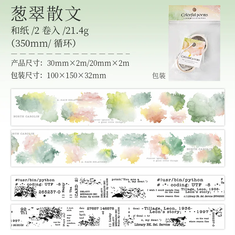 2pcs/1lot Watercolor Colored Decorative Washi Tape