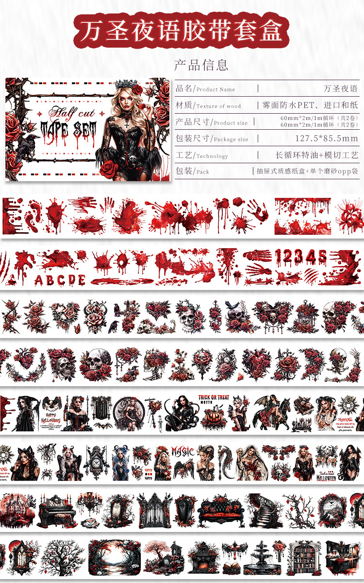 60mm * 2m Halloween Pre-cut Kits Pet Tape