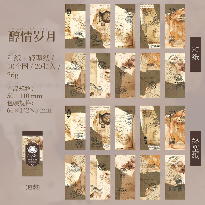 20Pcs/Pack Coffee Stains Theme Washi Paper Sticker Book