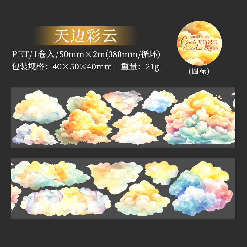 50mm * 2M pet shell light cloud tape