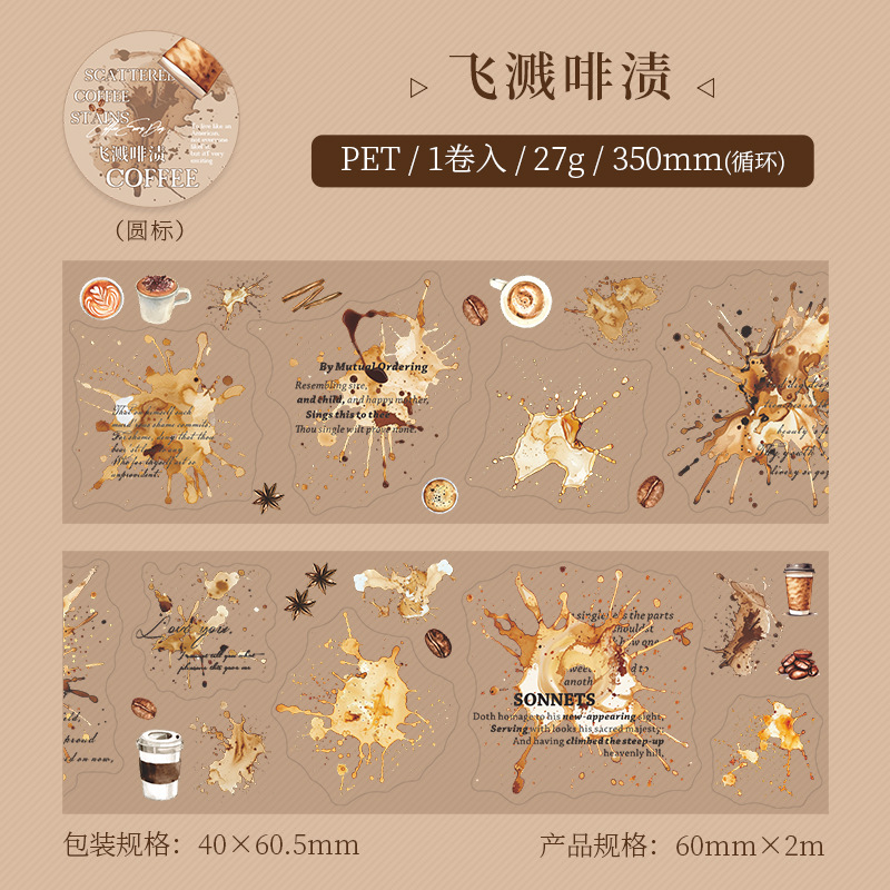 Pre-cut coffee stain themed PET tape 2.36*78.74 inch