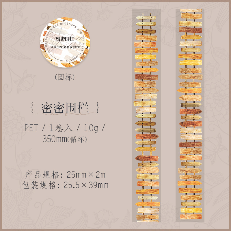 Garden path plant ladder theme PET background decoration tape 0.98 inch * 78.74 inch