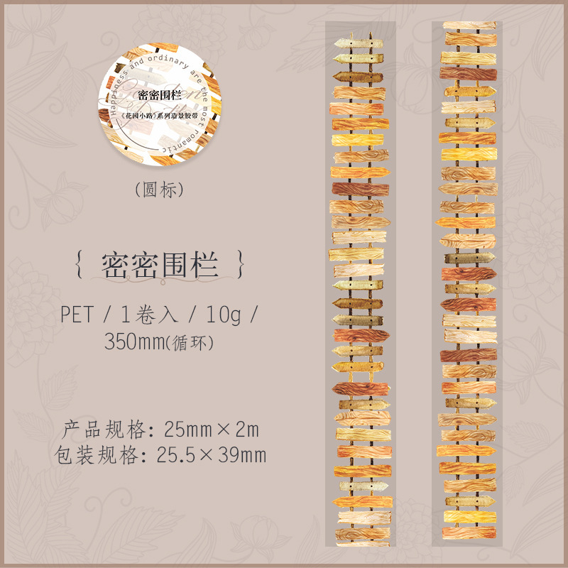 Garden path plant ladder theme PET background decoration tape 0.98 inch * 78.74 inch