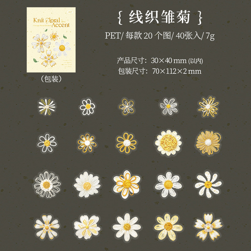 40pcs Embroidered-Style Floral PET Stickers