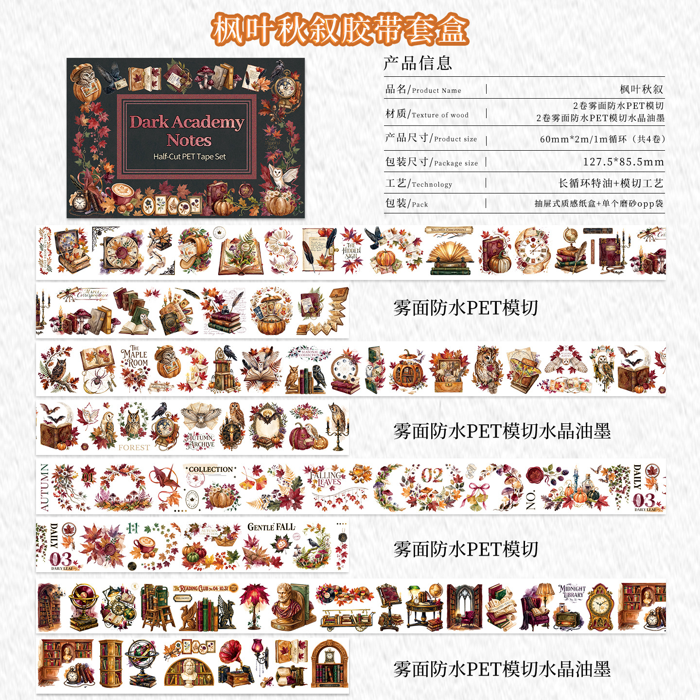 4 Rolls Halloween Autumn Maple Leaves Multi-Design PET Tape Set Box