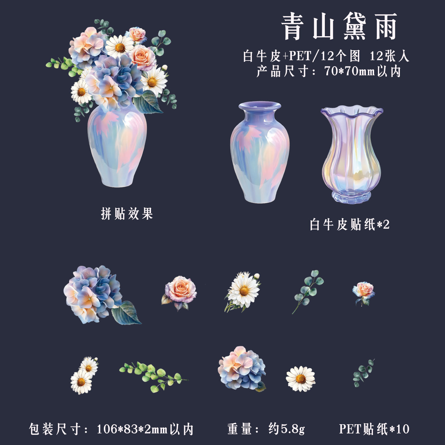 12Pcs Floral Vase Element PET Sticker
