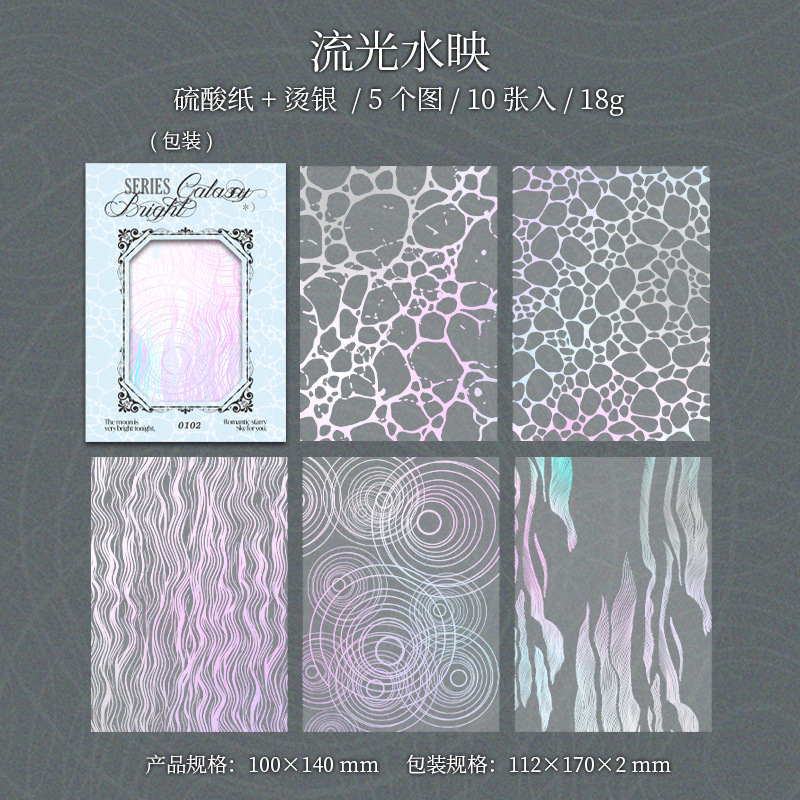 10Pcs/Pack Holographic Constellation Snowflake Theme Material Paper
