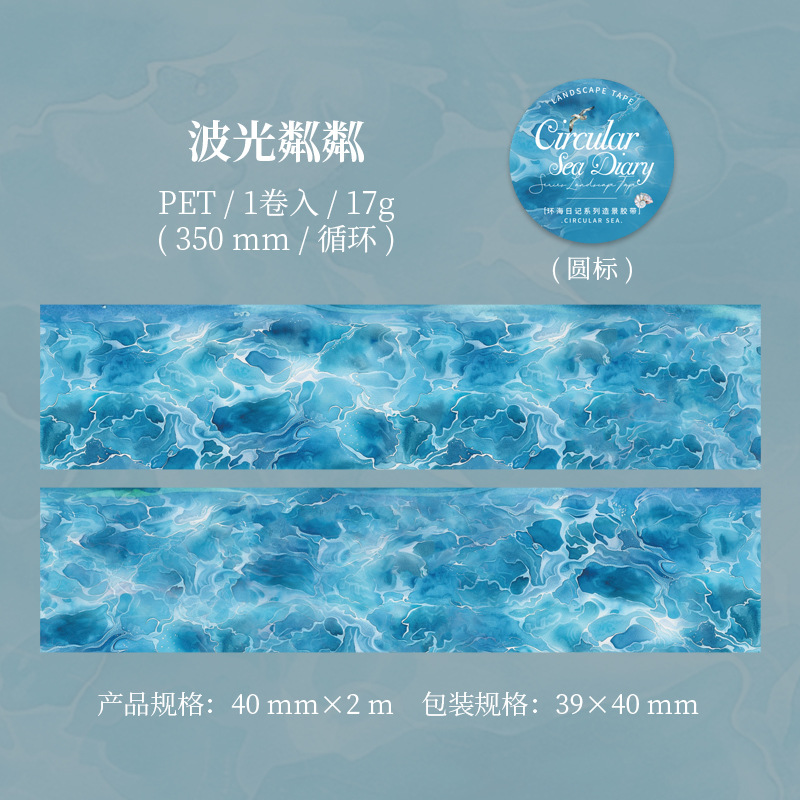 Summer Ocean Theme PET Tape 1.57*78.74 inch