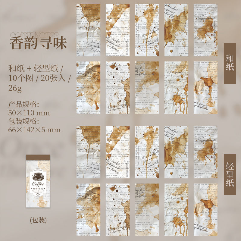 20Pcs/Pack Coffee Stains Theme Washi Paper Sticker Book