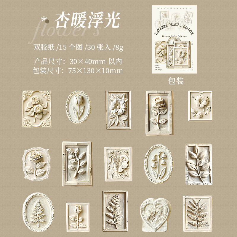 30Pcs Embossed Floral Theme Stickers