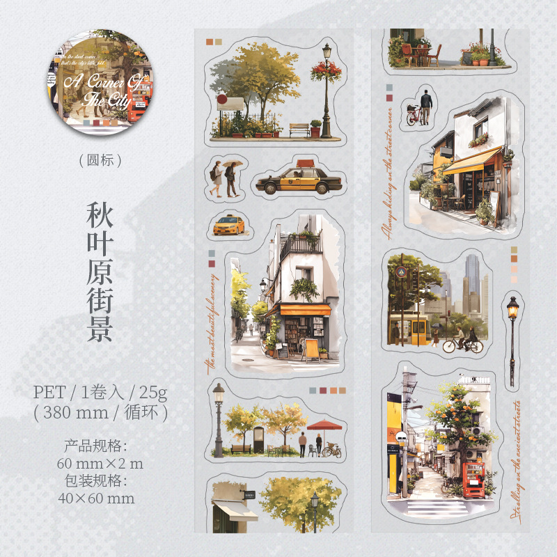 Urban City Themed PET Tape 2.36 * 78.74 inches