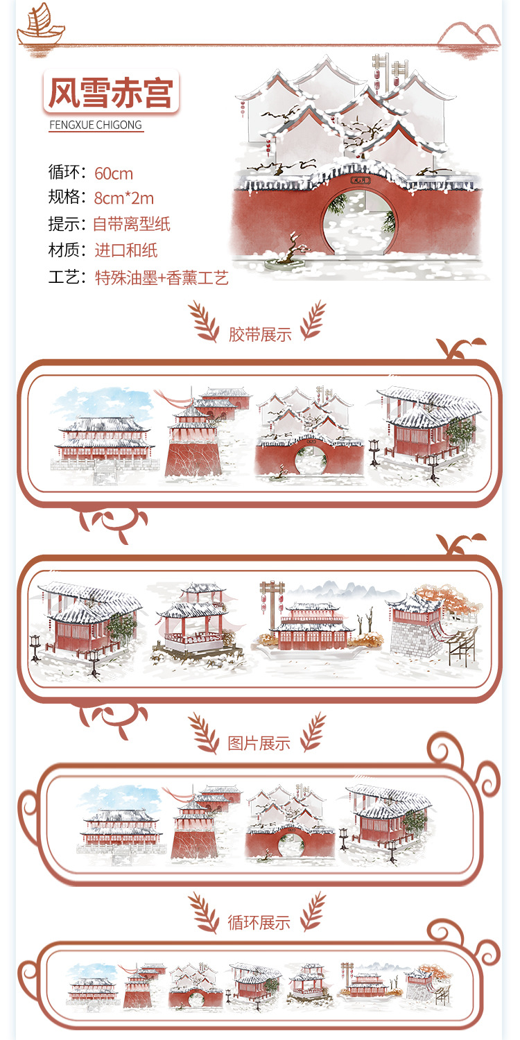 风雪赤宫详情页-.jpg?x-oss-process=image/format,png