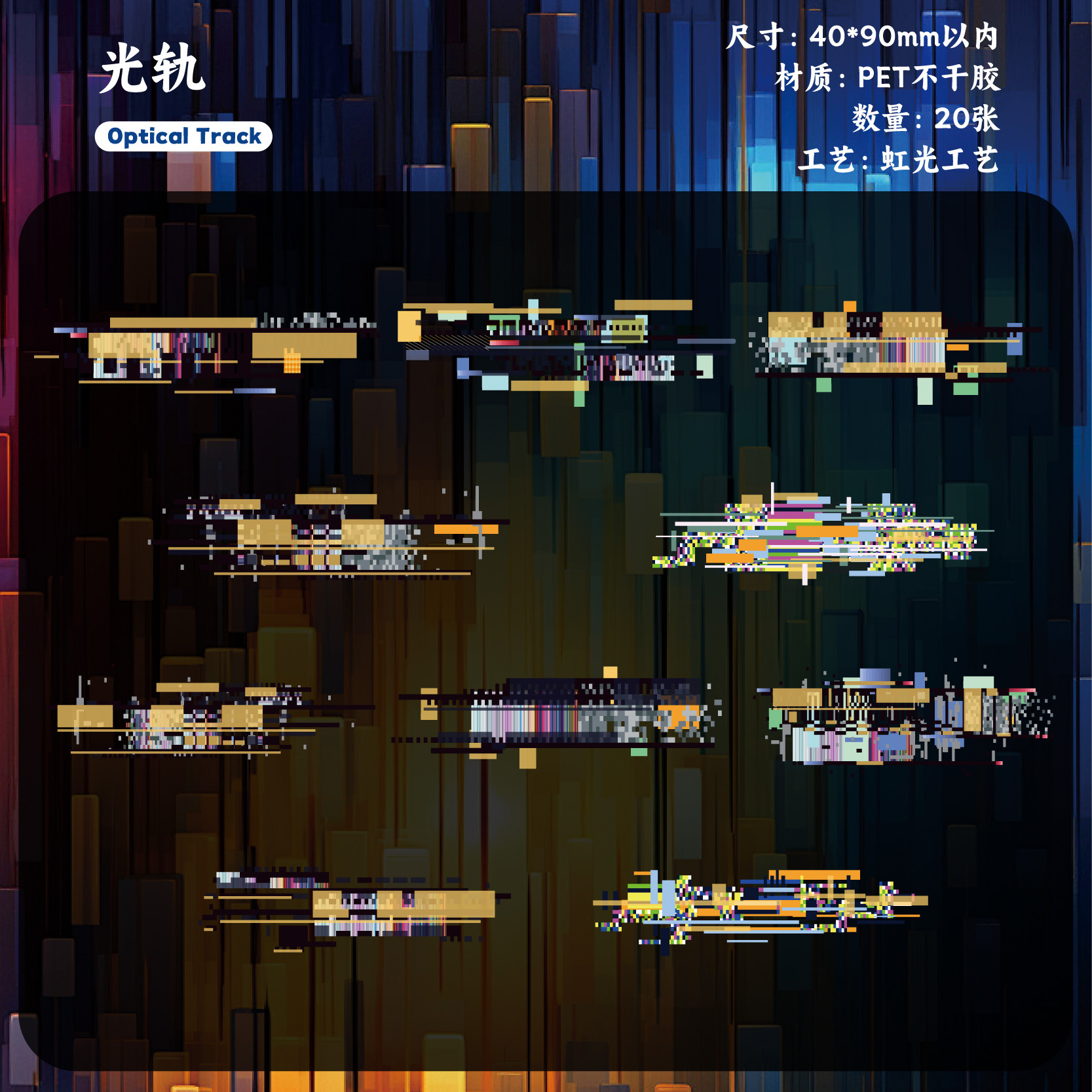 20Pcs Cyberpunk Theme PET Stickers