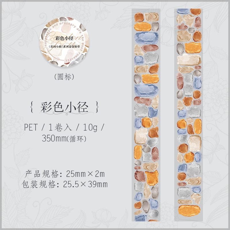 Garden path plant ladder theme PET background decoration tape 0.98 inch * 78.74 inch