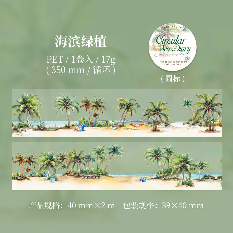 Summer Ocean Theme PET Tape 1.57*78.74 inch