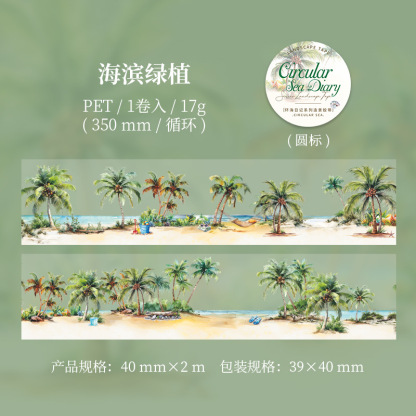 Summer Ocean Theme PET Tape 1.57*78.74 inch