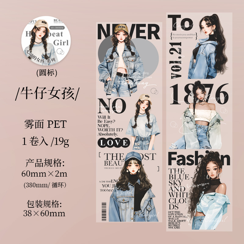 60mm x 2m fashion girl character pet tape